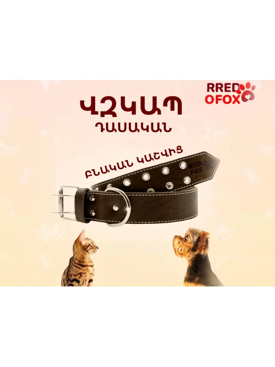Амуниция для животных REDFOX COLLAR 50X2.5 (646554-154)
