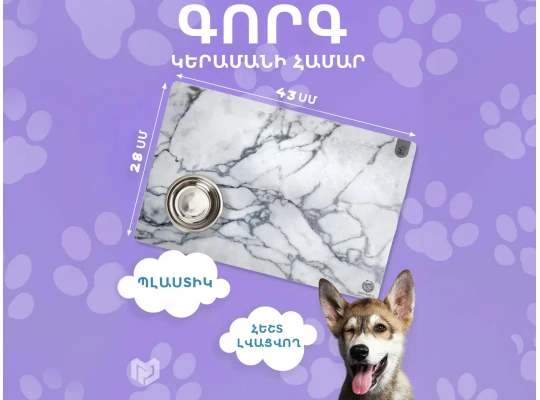 Коврик для миски SIMALEND 001324 