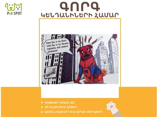 Коврик для миски SIMALEND 641665 