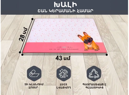 Коврик для миски SIMALEND 878646 