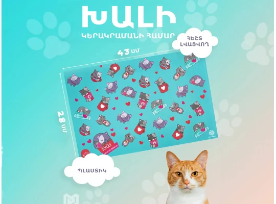 Коврик для миски SIMALEND 878707 