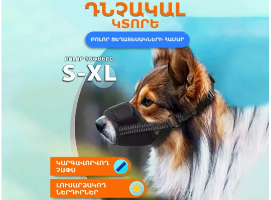 Ammunition for pets TILOSOPHY MUZZLE M (441245-119)