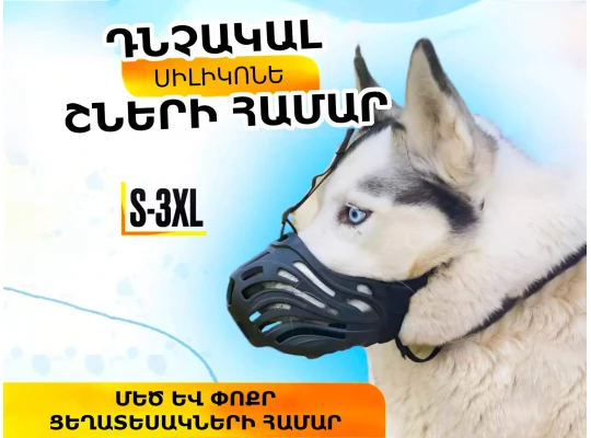Ammunition for pets ZOOTOCHKA MUZZLE N3 S (530635-147)