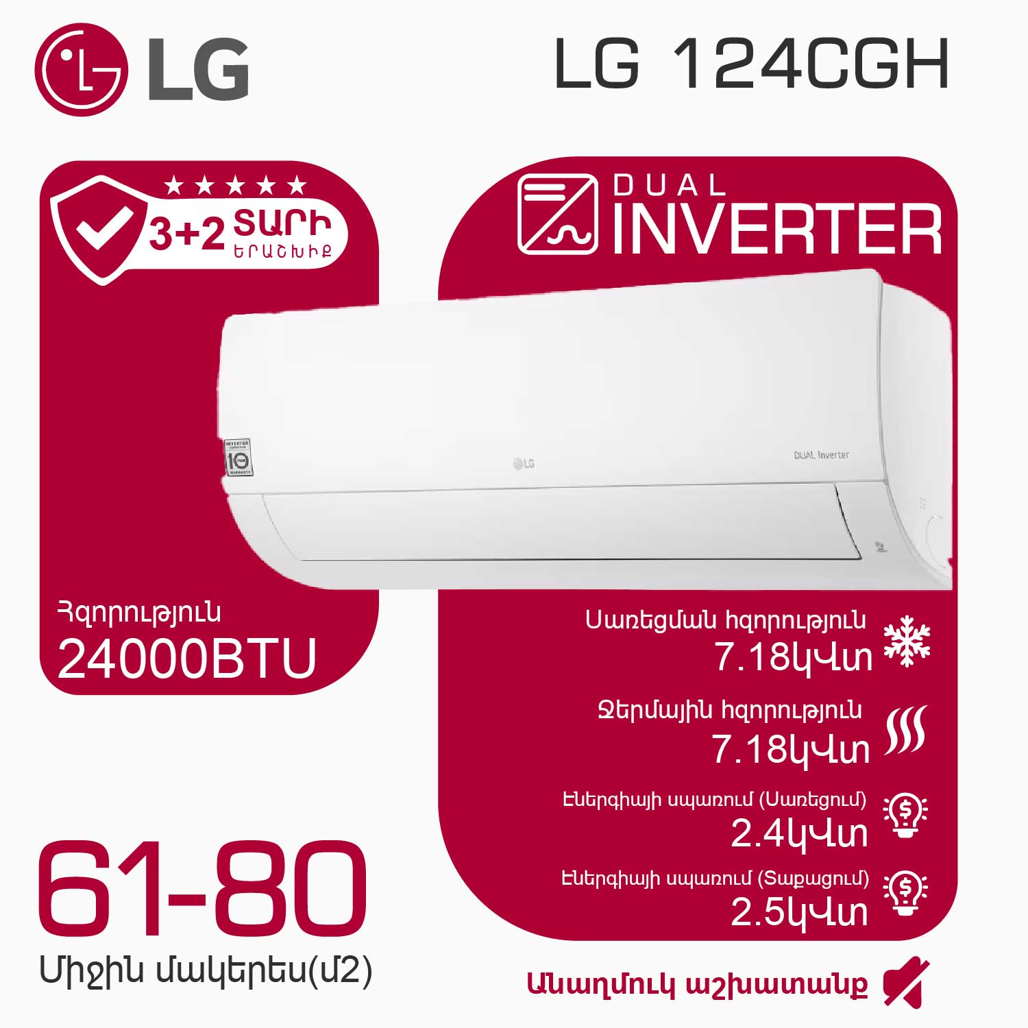 კონდიციონერი LG I24CGH (T)