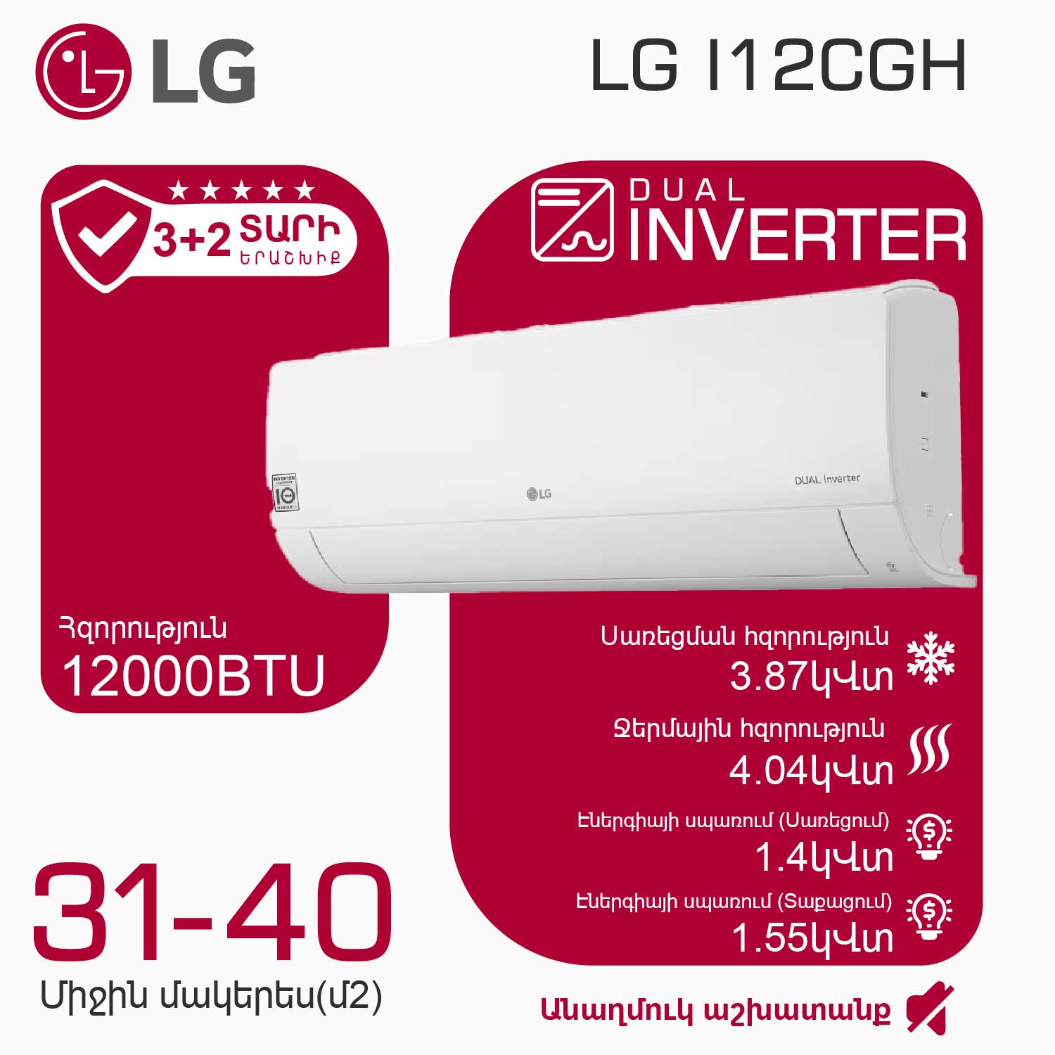 კონდიციონერი LG I12CGH (T)
