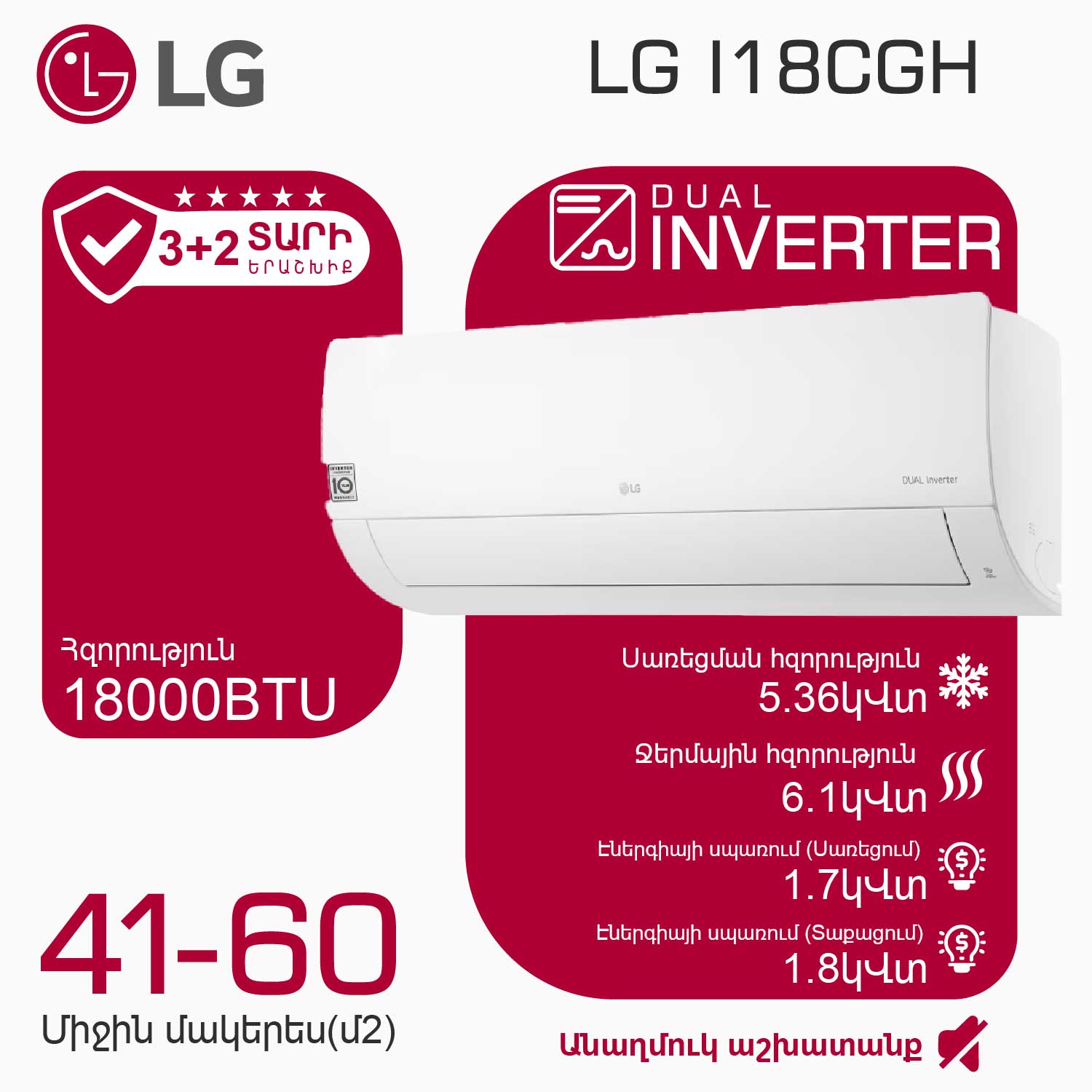 კონდიციონერი LG I18CGH (T)