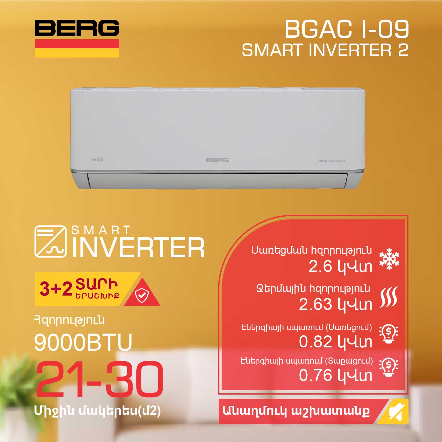 კონდიციონერი BERG SMART INVERTER 2 BGAC/I-09 (T)