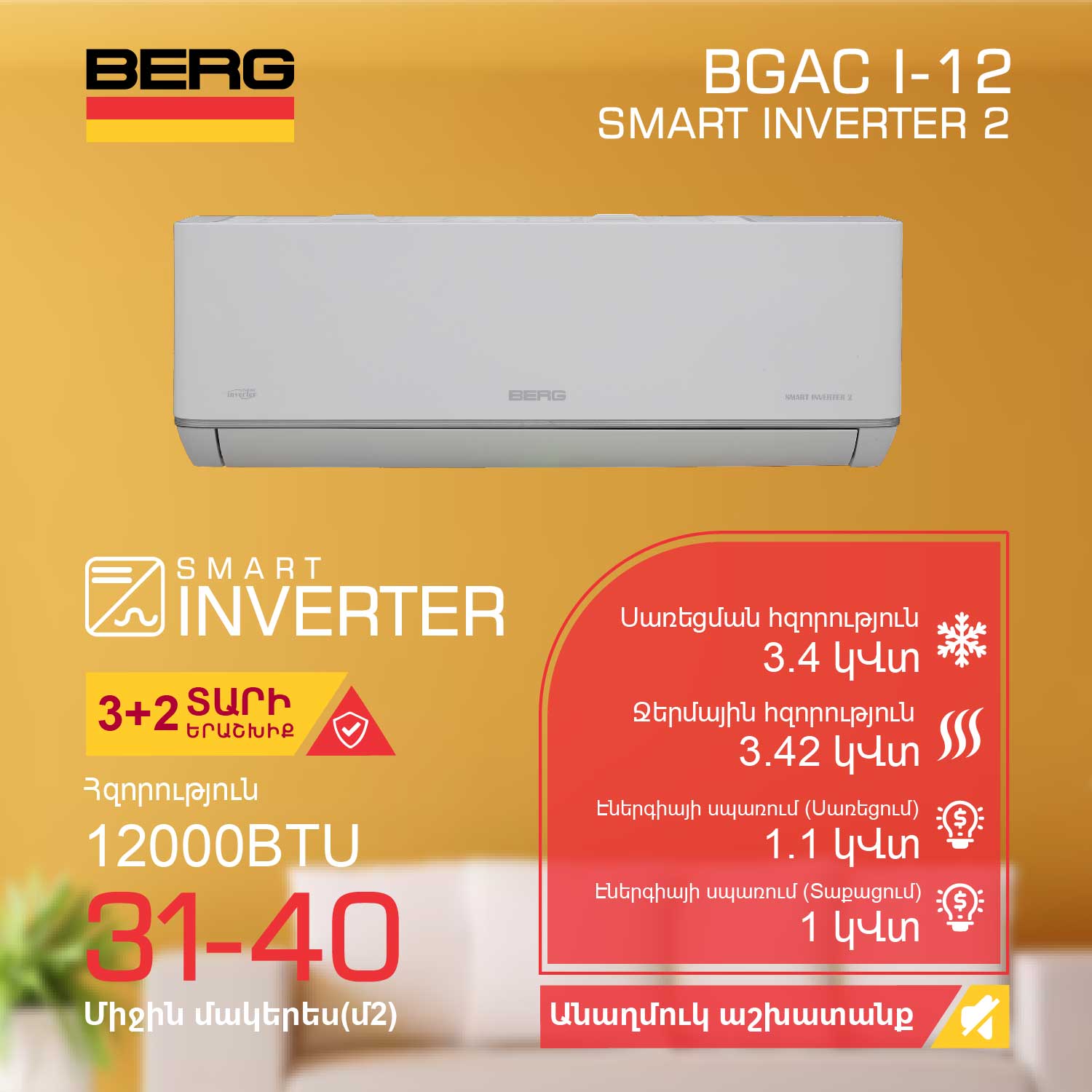 კონდიციონერი BERG SMART INVERTER 2 BGAC/I-12 (T)