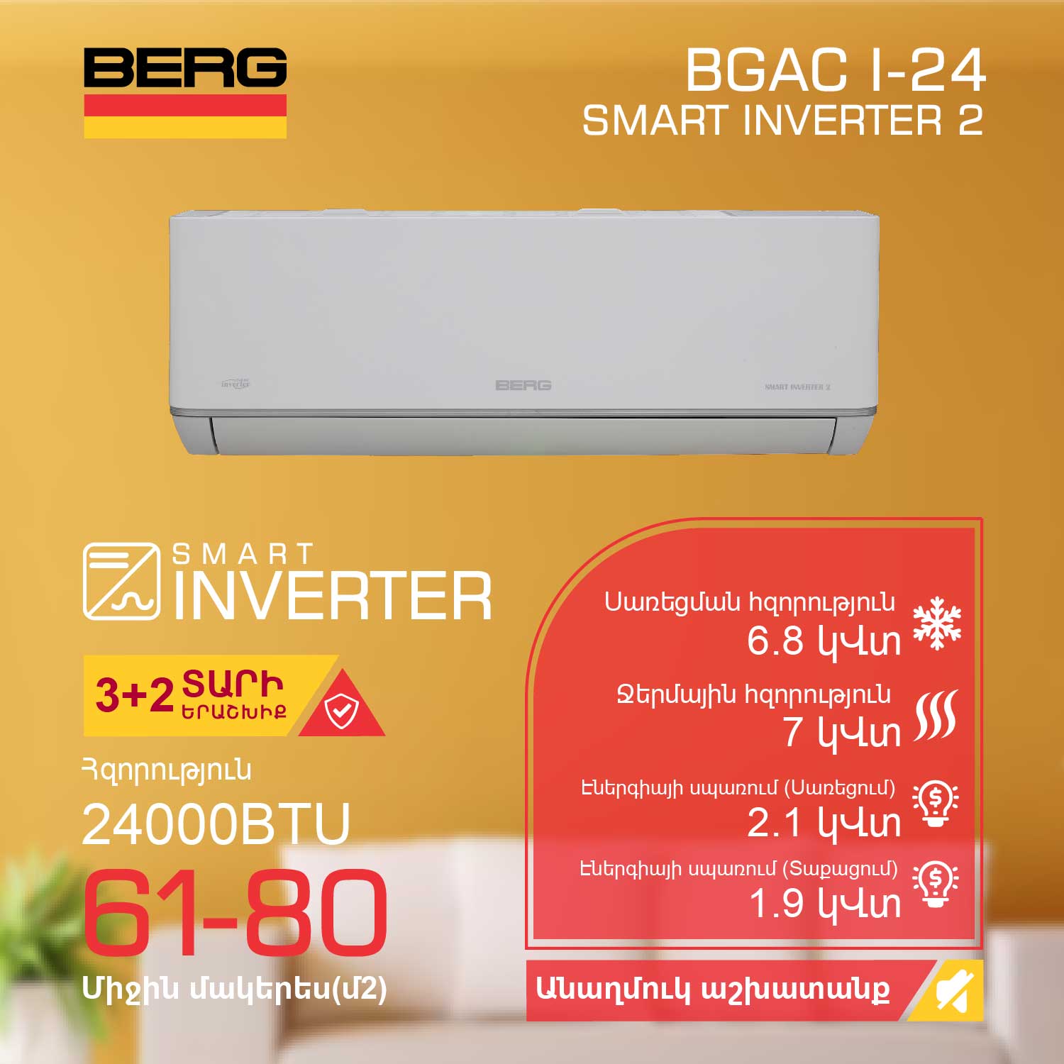კონდიციონერი BERG SMART INVERTER 2 BGAC/I-24 (T)