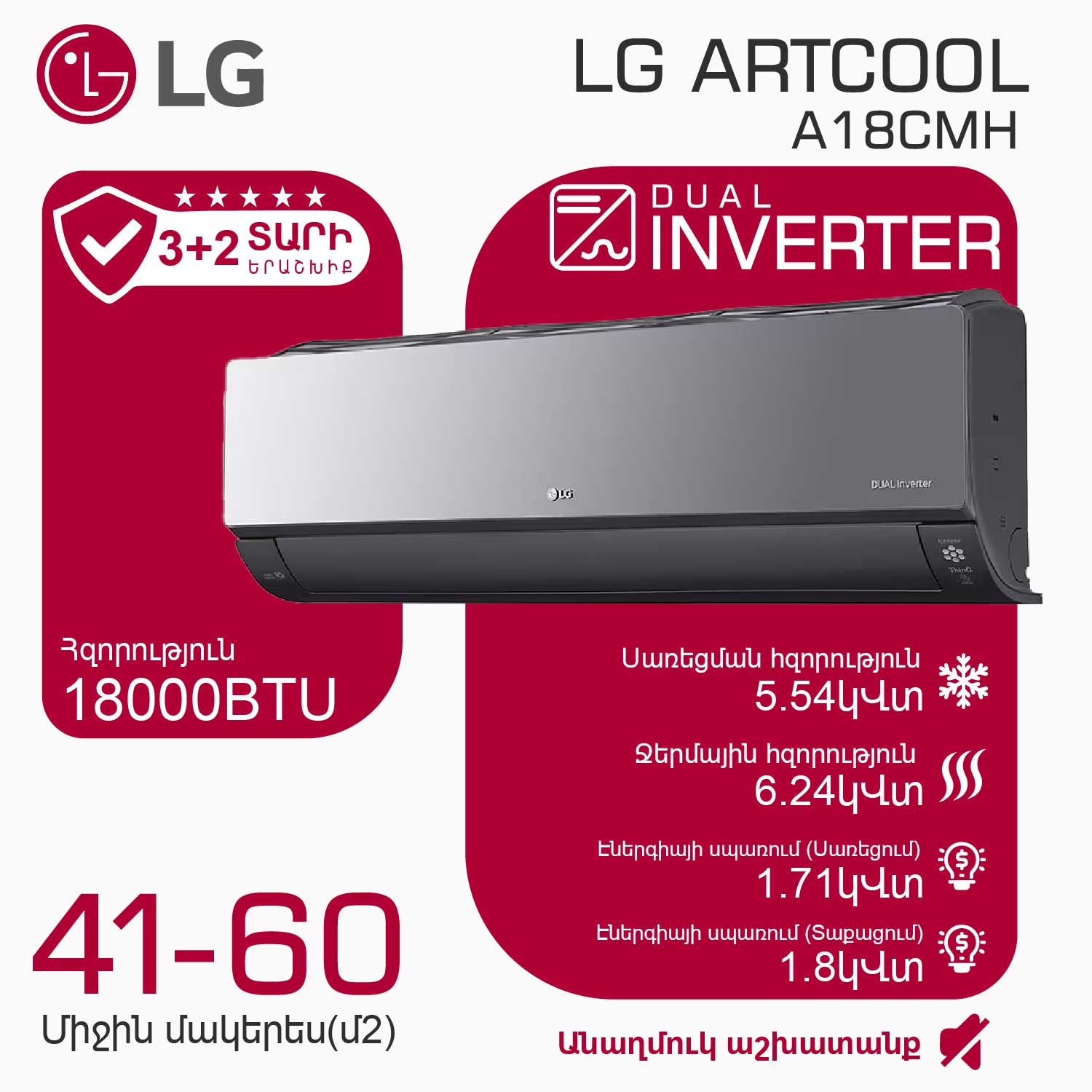 კონდიციონერი LG ARTCOOL A18CMH (T)