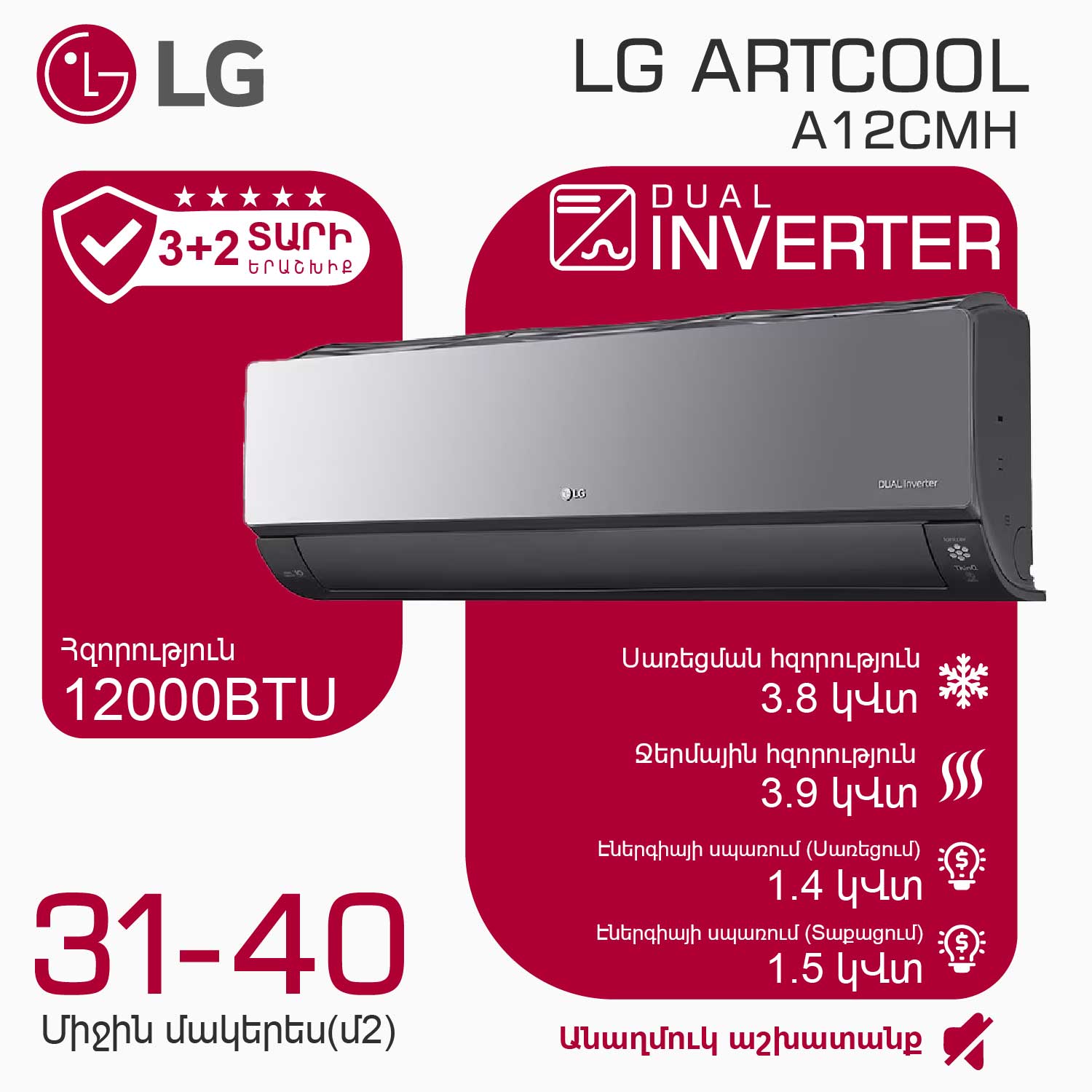 კონდიციონერი LG ARTCOOL A12CMH (T)