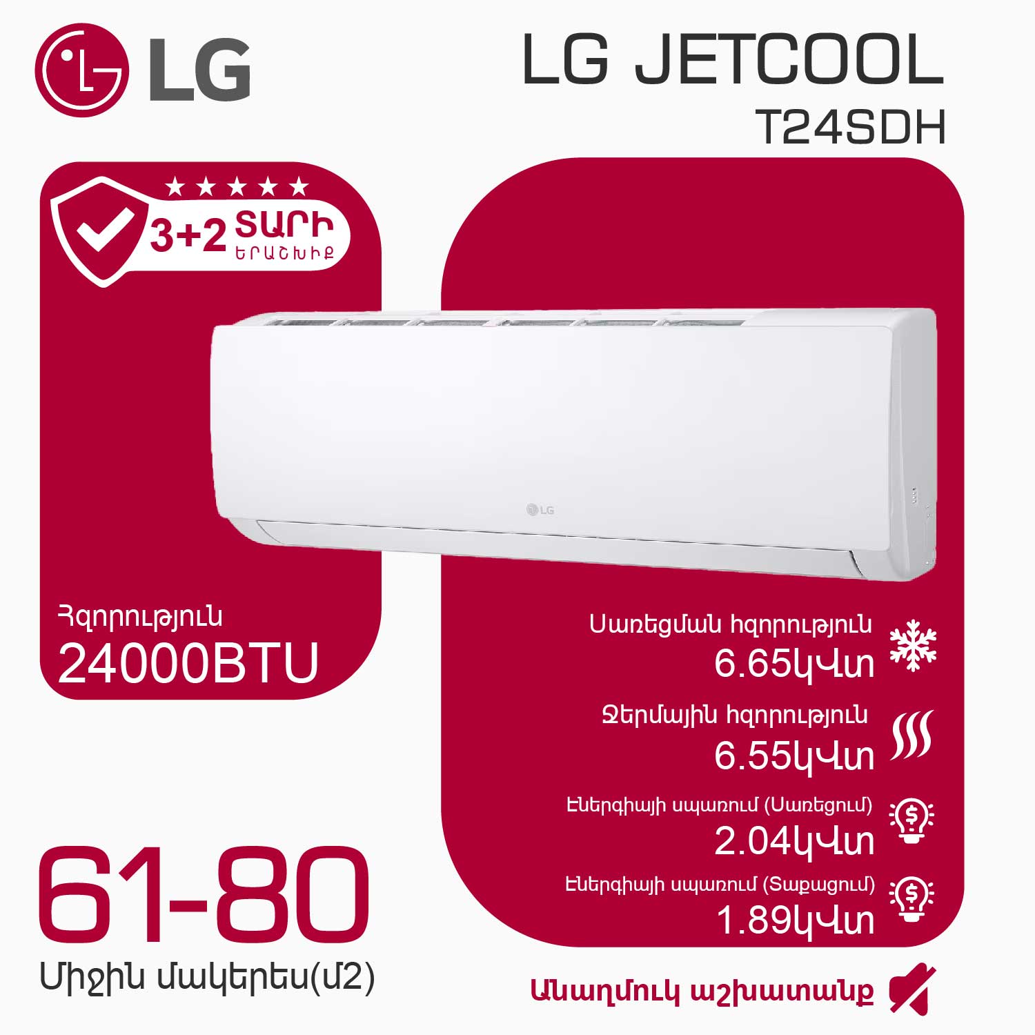 კონდიციონერი LG JETCOOL T24SDH (T)