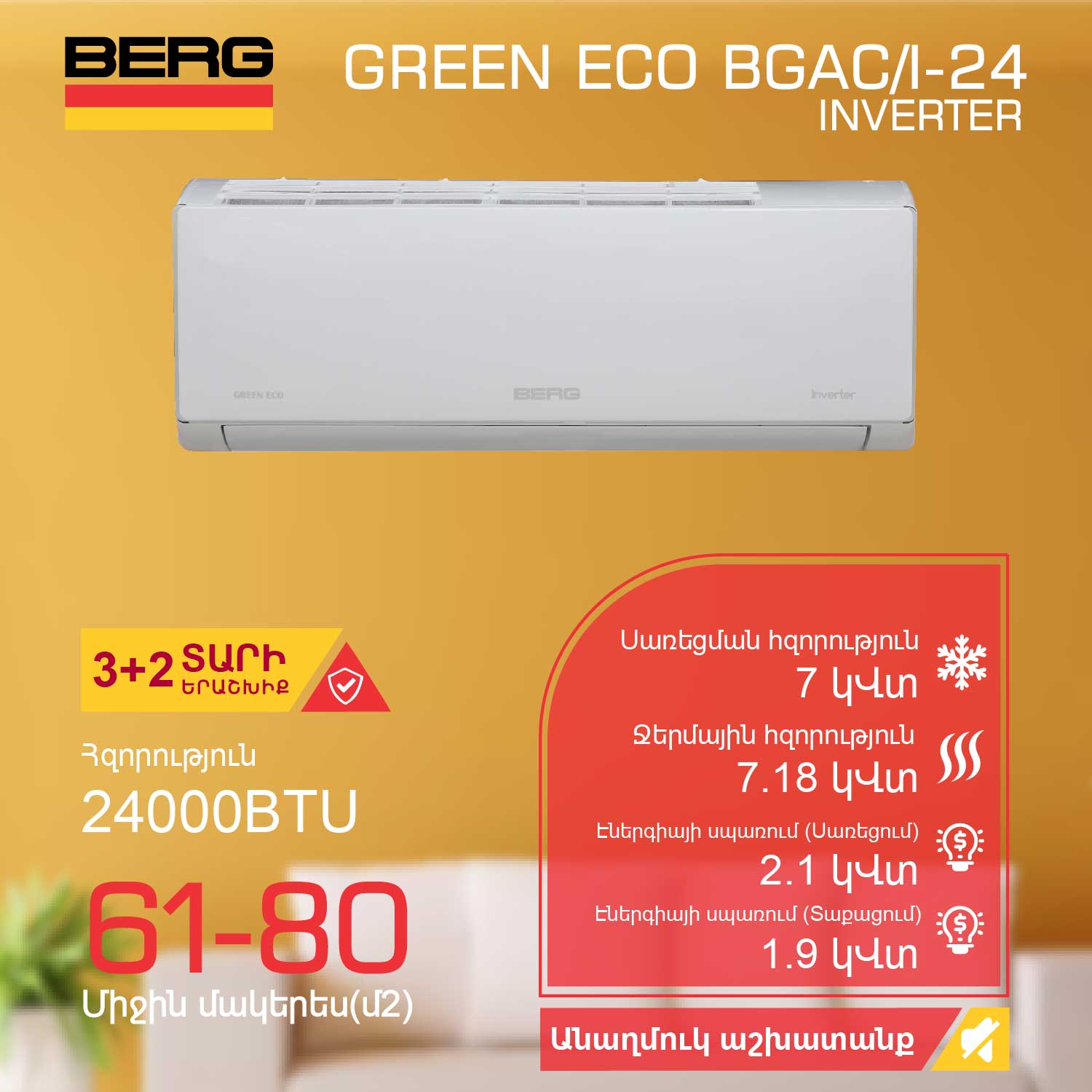 კონდიციონერი BERG GREEN ECO BGAC/I-24 (T)