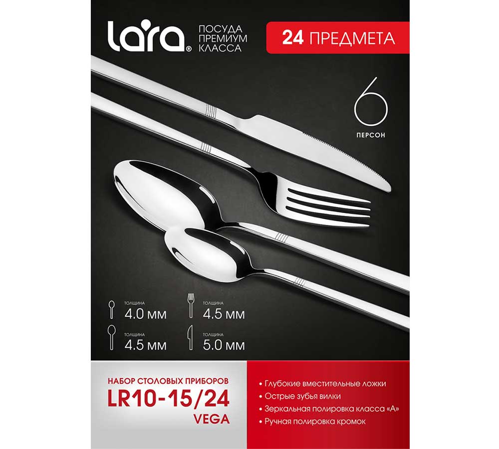დანა-ჩანგლის ნაკრები LARA LR10-15 24PC VEGA