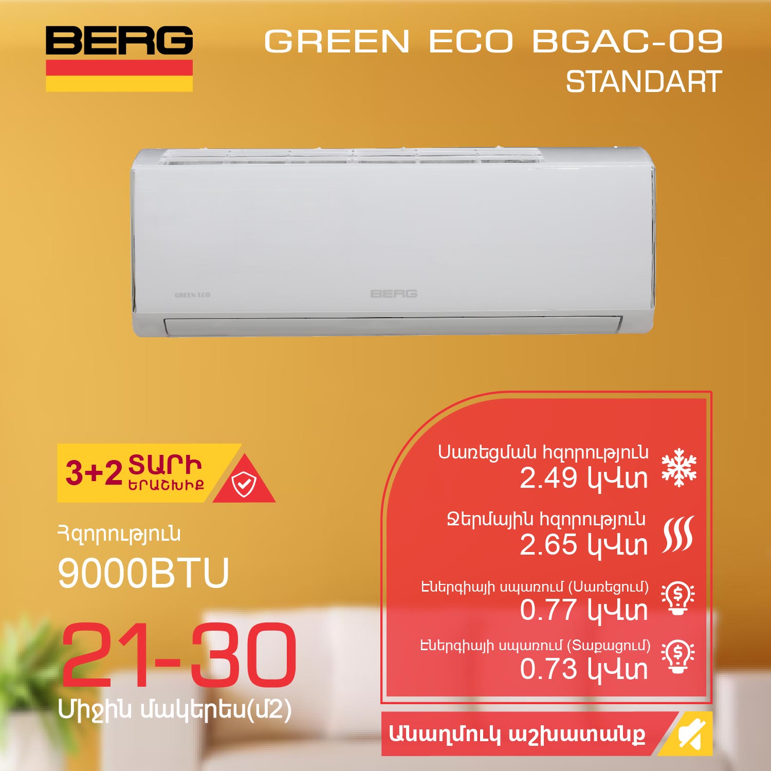 კონდიციონერი BERG GREEN ECO BGAC-09 (T)