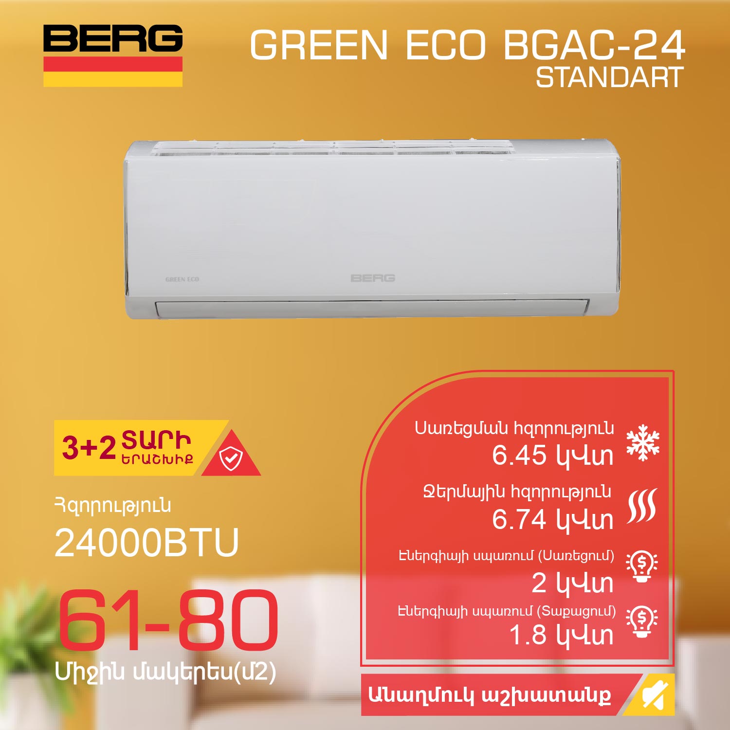 კონდიციონერი BERG GREEN ECO BGAC-24 (T)