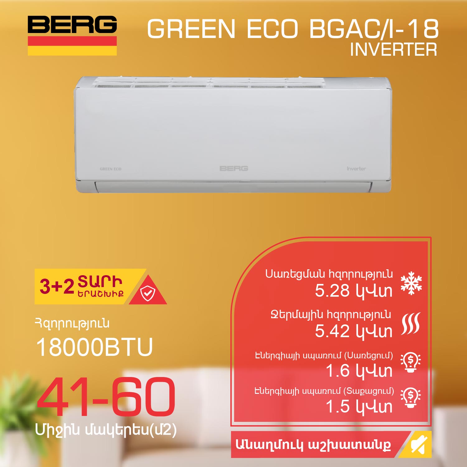 კონდიციონერი BERG GREEN ECO BGAC/I-18 (T)