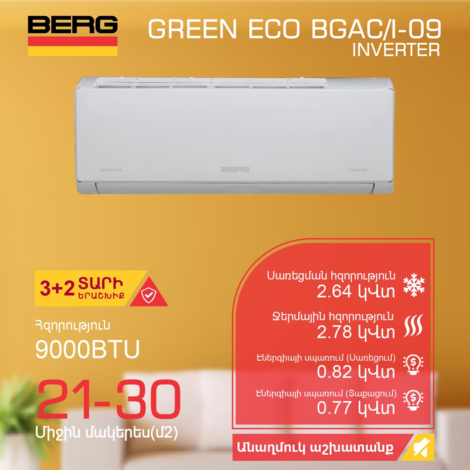 კონდიციონერი BERG GREEN ECO BGAC/I-09 (T)