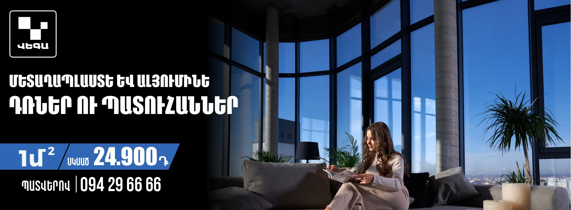 Вега — Металлопластиковые и алюминиевые двери и окна